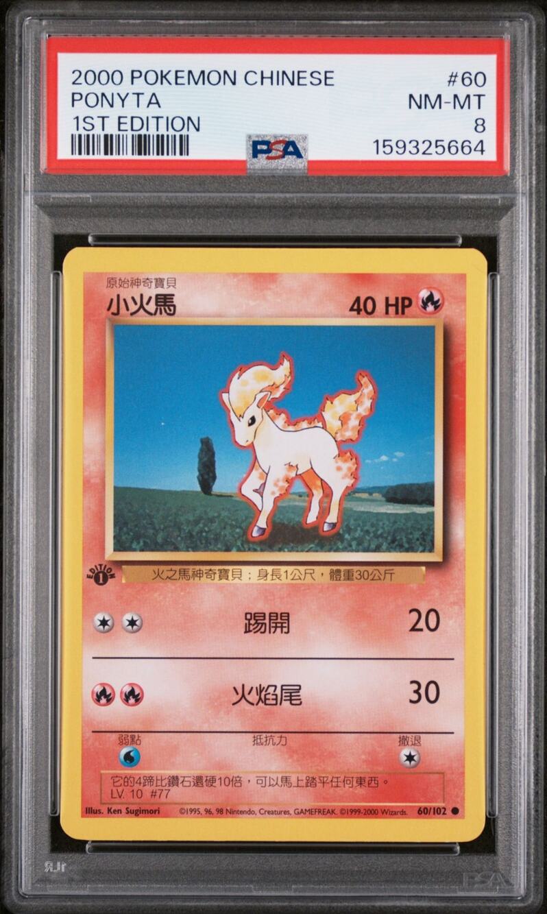PSA 8 NM-MT Ponyta 1st Edition 60/102 Pokémon 2000 Chinese Base Set Graded Card